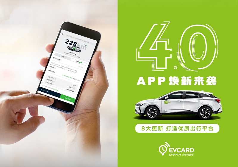 01-EVCARD APP 4.0 煥新來襲.jpg