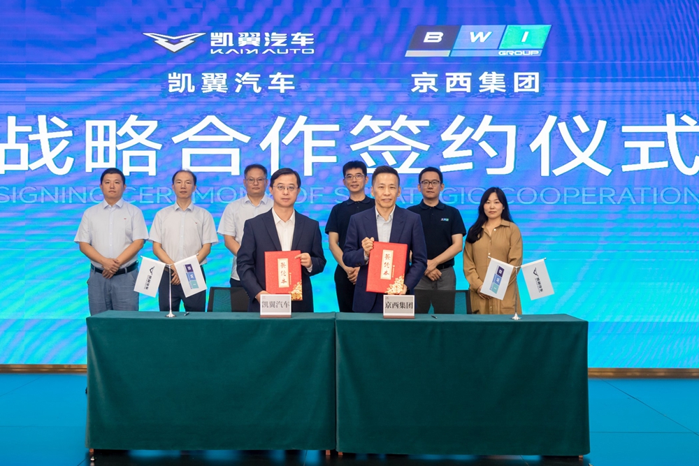 2024年7月10日，凱翼汽車與京西集團正式宣布簽署戰(zhàn)略合作伙伴協議。前排左起：凱翼汽車總工程師兼研究院院長徐峰，京西集團全球CEO鄭潔亮.jpg