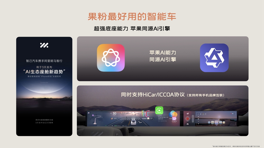 6、攜手阿里旗下斑馬智行，共建”AI生態(tài)智艙“，打造果粉最好用的智能車.jpg